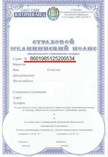 Номер страхового полиса медицинского страхования
