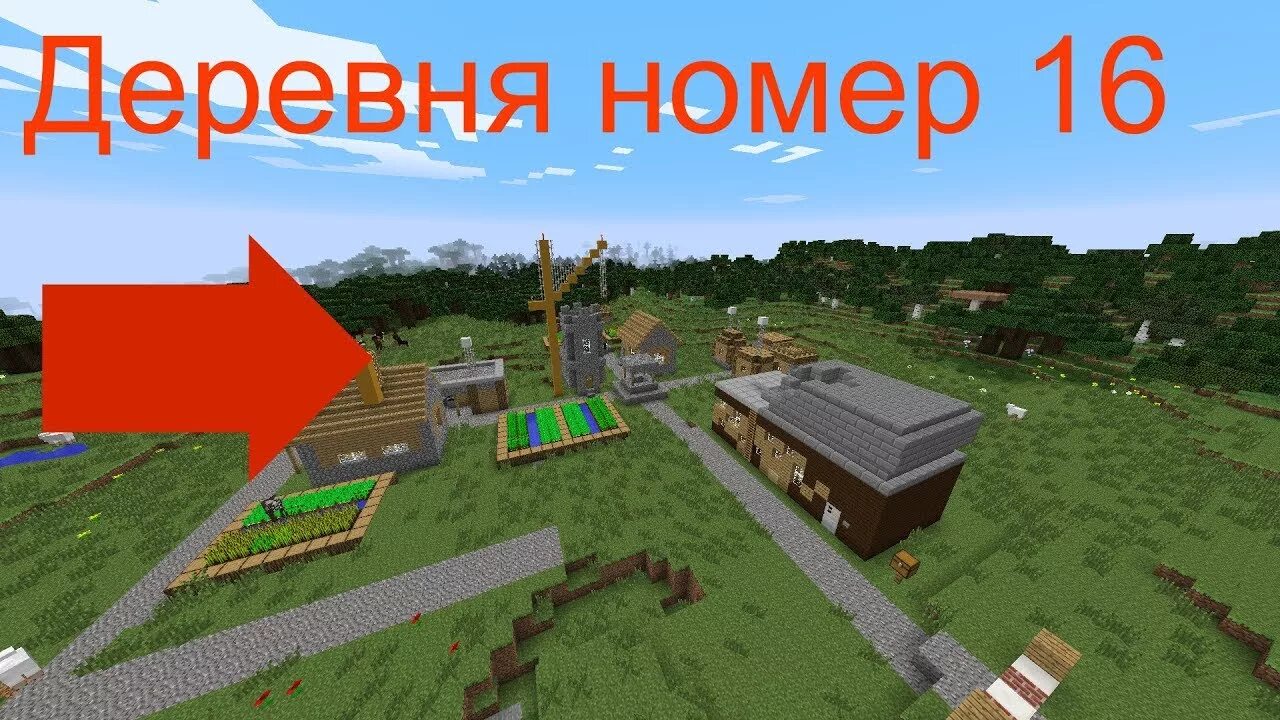 Номер village. Майнкрафт деревня жителей номер 13. Номер деревни в МАЙНКРАФТЕ. Деревня номер 13 в МАЙНКРАФТЕ. Номера для МАЙНКРАФТА деревня.