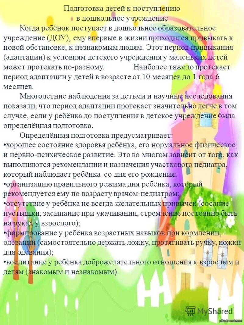 Основные гигиенические принципы планировки дошкольного образования. Расчет на содержание ребенка. Гигиенические требования к дошкольным организациям. Содержание детей в детских дошкольных учреждениях. Соблюдение норм санпин.