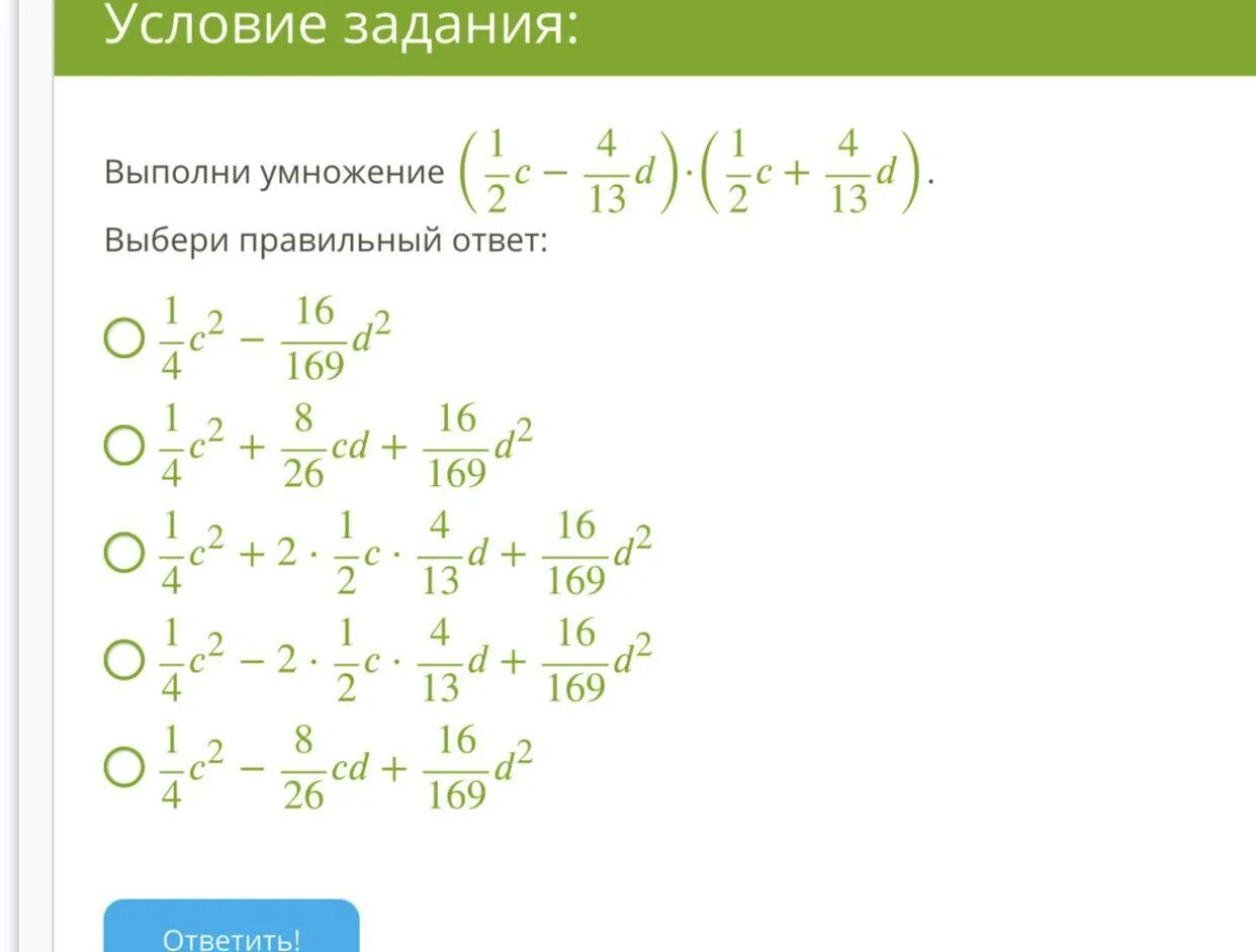 169 умножить на 169. Выполни умножение. Выполните умножение ответ. Выполнить умножение (c+1)(c-2). Выполните умножение (c+1)(1-с)(с2+1).