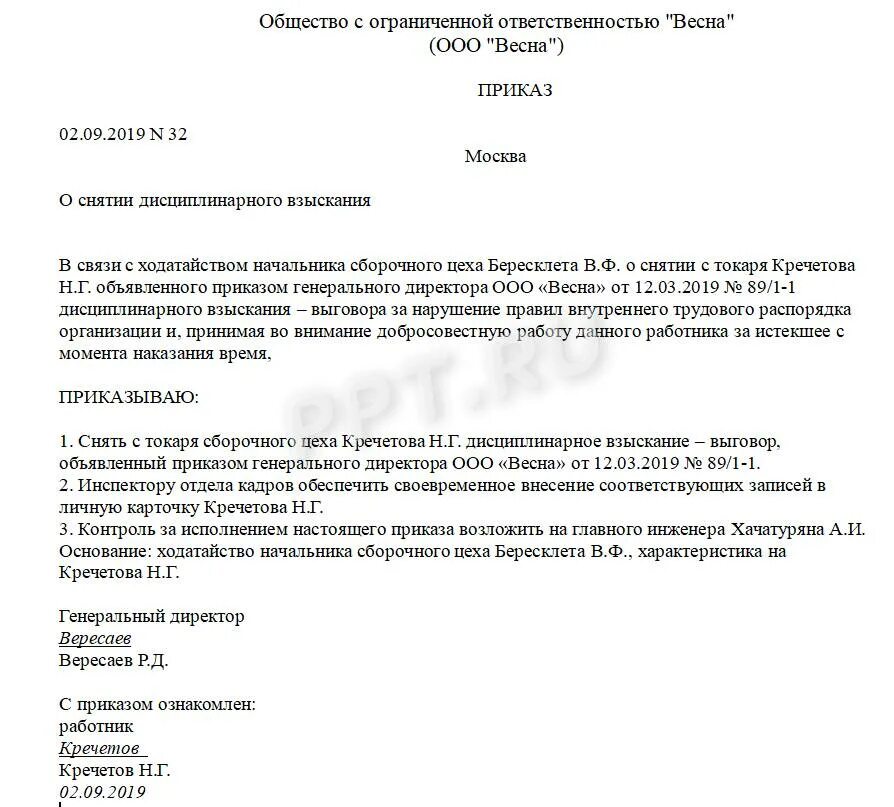 Приказ об отсутствии на рабочем месте. Приказ о дисциплинарном взыскании в виде увольнения. Приказ о прогуле. Приказ о прогуле работника образец.