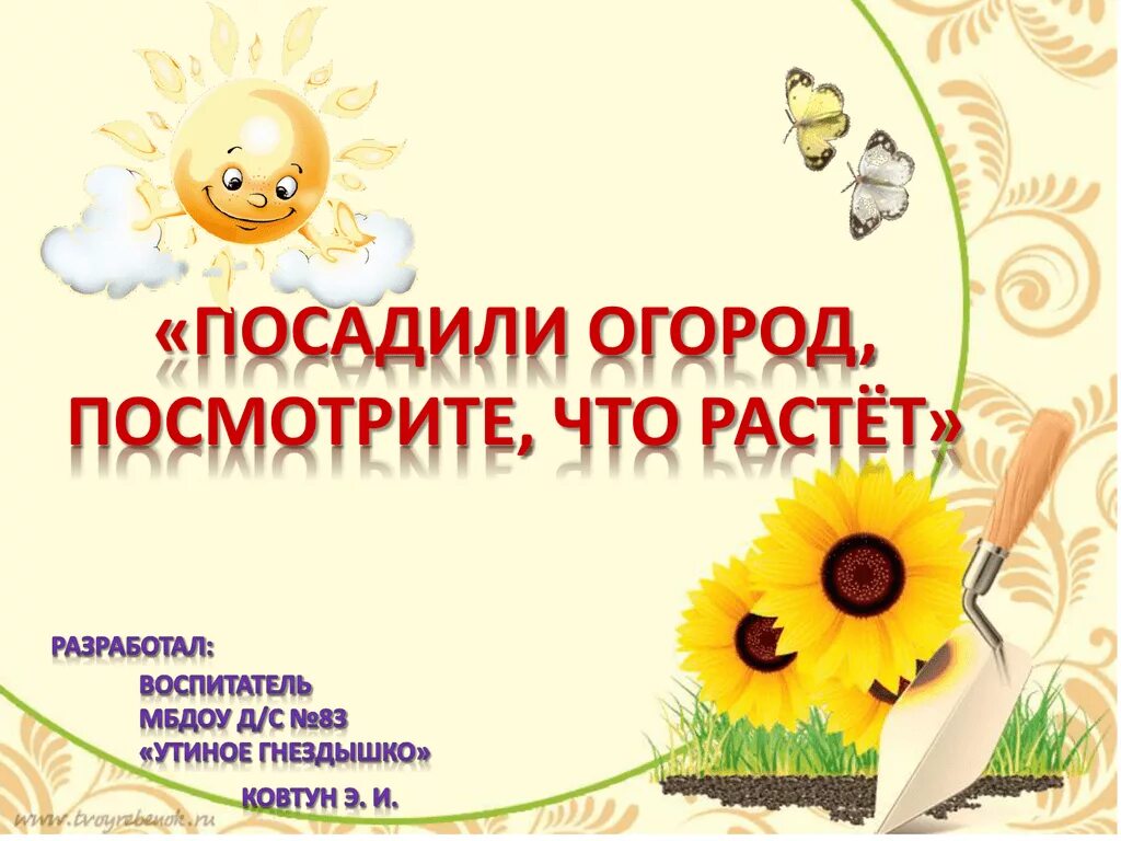Стих посадили. Посадили огород посмотрите что растет. посадили огород посмотрите что растет надпись. посадили огород посмотрите что растет картинка. стихи про огород в детском саду.