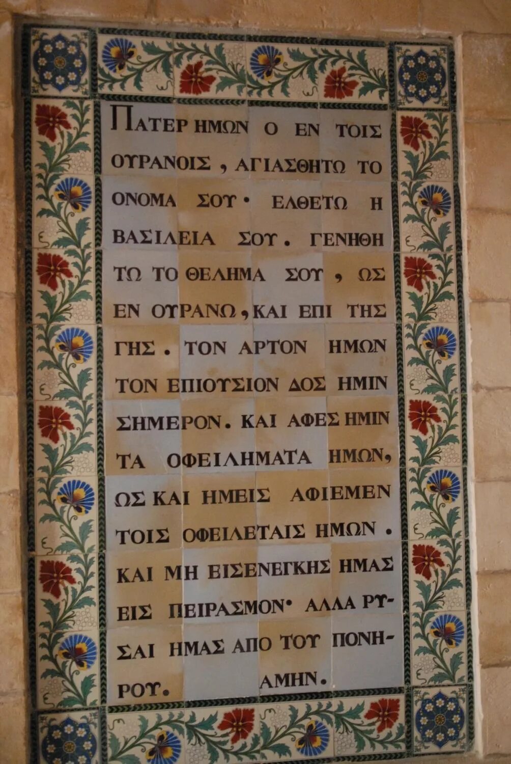 Молитва на древнегреческом. Молитва на греческом. Молитва Отче наш на греческом. Древнегреческий язык молитвы. Перевод текста на греческий