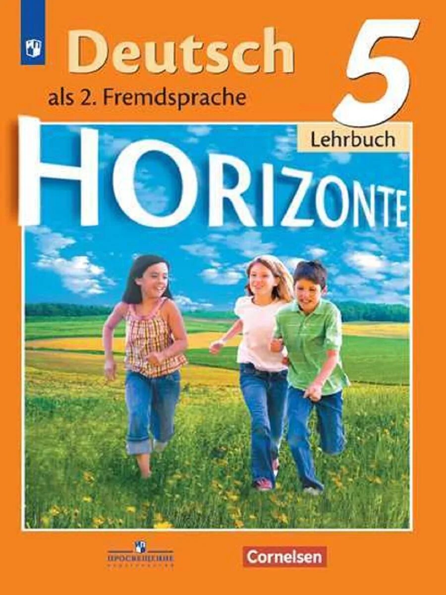 Немецкий язык 5 класс Horizonte. Немецкий язык горизонты Аверин. Немецкий язык 5 класс учебник. Немецкий 5 класс учебник. Горизонт 5 класс читать