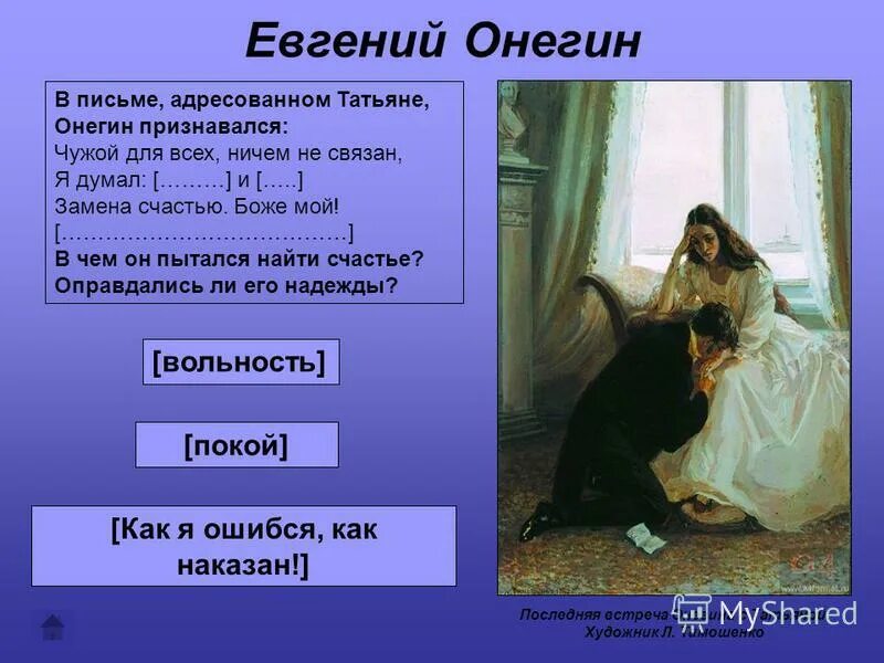 Евгений онегин встреча с татьяной в саду. Встреча онегина и татьяны в саду. Объяснение онегина с татьяной. Пушкин евгений онегин письмо татьяны. Онегин и татьяна встреча.
