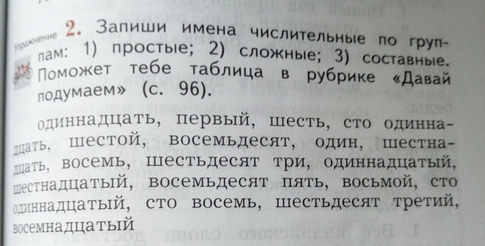 Сложные имена числительные. Простые и сложные числительные. Простые сложные и составные числительные.