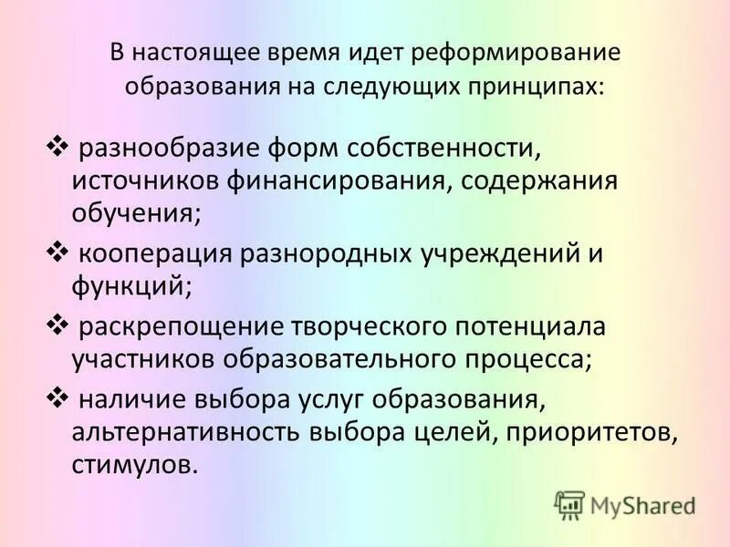 принципы реформирования образования