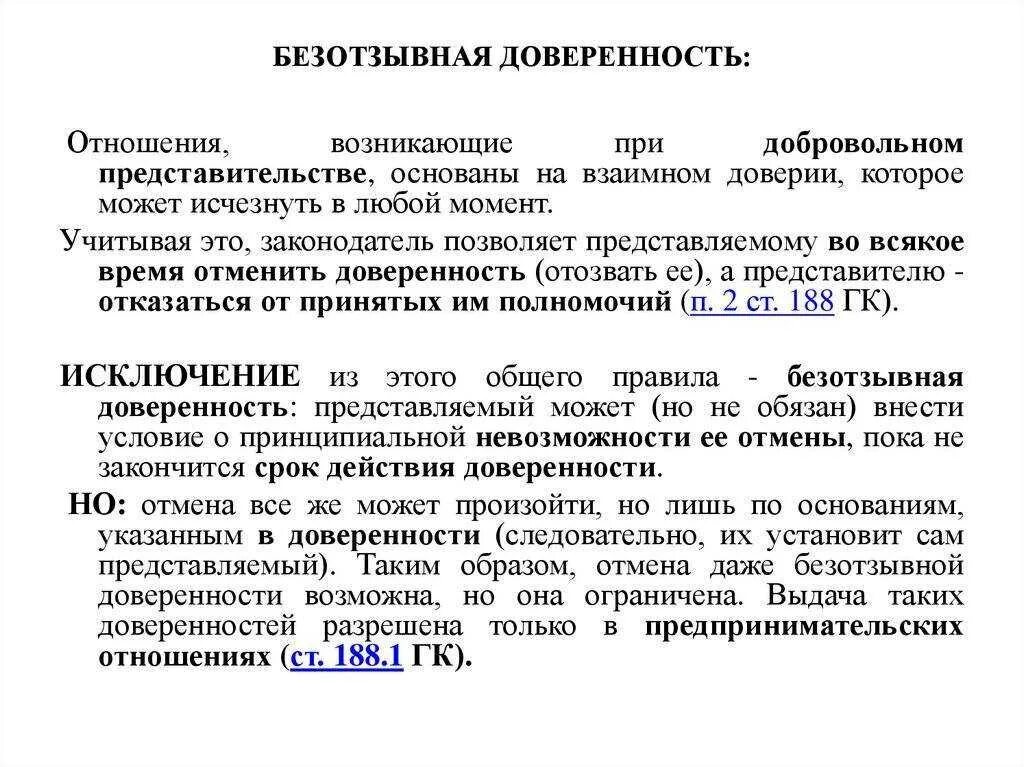 На какой срок может быть выдана доверенность. Безотзывная доверенность пример. безотзывная доверенность образец. бессрочная доверенность пример. отмененная доверенность.