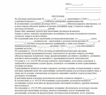 Составить претензию договору