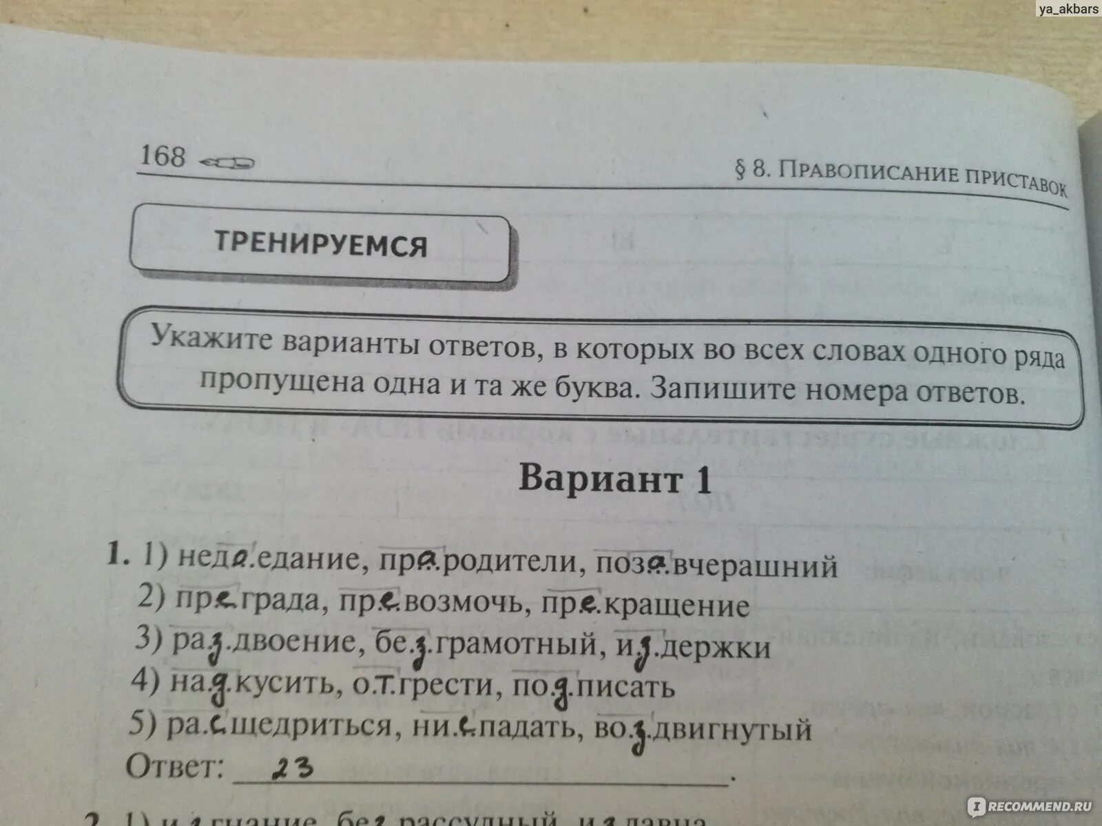 Ответы сенина 2023 русский. Литература ЕГЭ тематический тренинг. Тесты ЕГЭ по русскому 2023 с ответами.