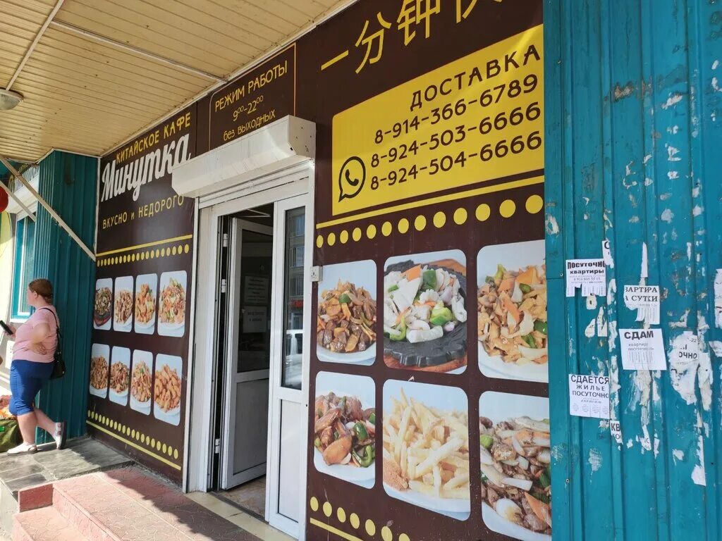 кафе минутка г чита меню. меню китайского ресторана. минутка чит. китайская кухня кафе минутка г. минутка чит.