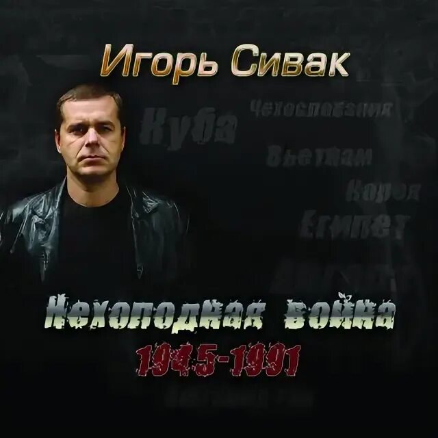 Альбин сивак. Сивак песни. Сивак песни фото биография. Sevak ханагян. Севак.