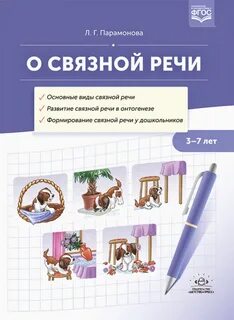 Развитие связной речи в семье