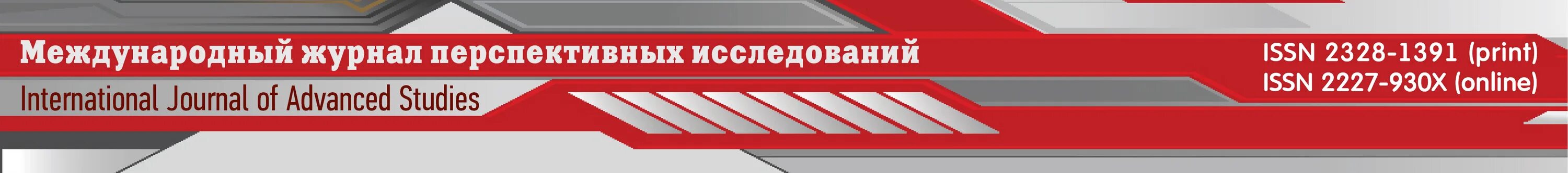 Российский журнал социальных наук. Международный научно-исследовательский журнал. Международный процесс. Журнал международных исследований. Журнал международных исследований.