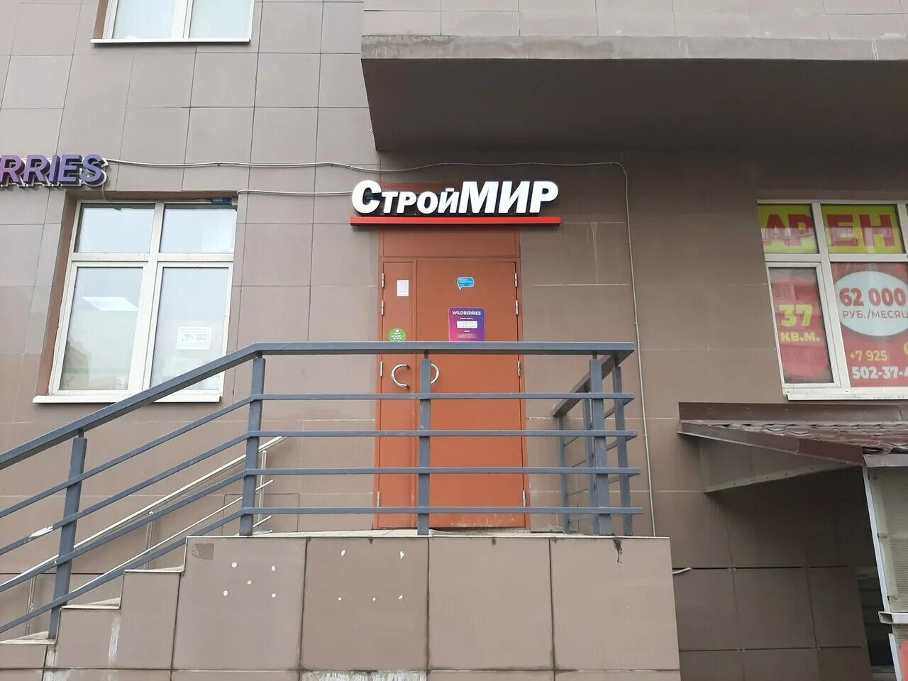 строймир вывеска. балашиха мкр железнодорожный ул автозаводская. автозаводская 48 а железнодорожный. балашиха железнодорожный ул автозаводская. вианор ижорский проезд 17.