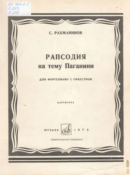 Концерт для паганини с оркестром. Рахманинов «рапсодия на тему Паганини для фортепиано с оркестром». Рапсодия на тему Паганини Рахманинов. Рапсодия на тему Паганини Рахманинова. Рахманинов рапсодия на тему Паганини тема.