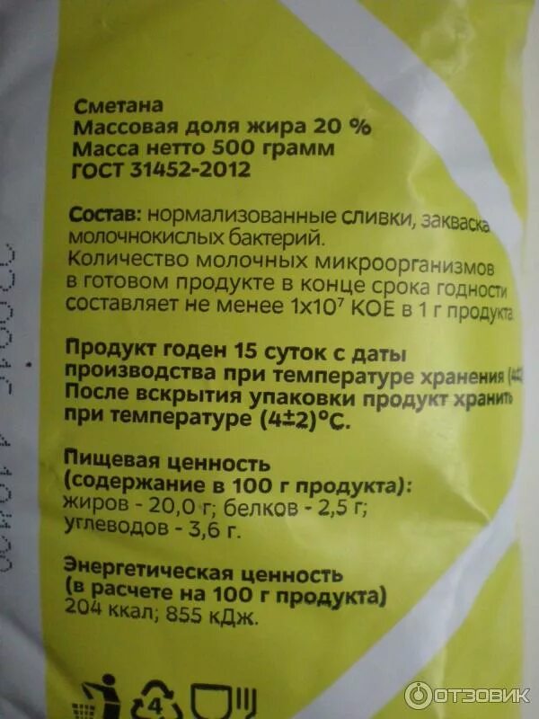 Пищевая ценность сметаны. Сметана пищевая ценность в 100г. Пищевая ценность сметаны 20 жирности. Пищевая и энергетическая ценность сметаны.