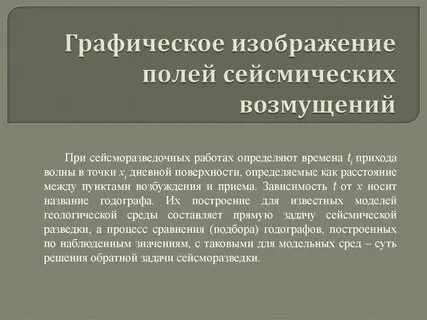 Урок конференция сейсмические волны
