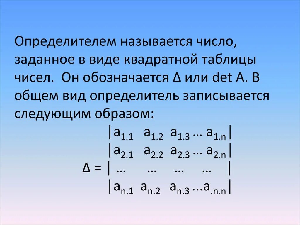 Линейная алгебра Лекция 1 Матрицы и действия над