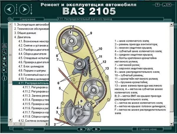 Метки зажигания 2107 карбюратор. Метки ГРМ ВАЗ 2105 1.3 ремень. Метки ГРМ ВАЗ 2105 карбюратор ремень. Метки ГРМ ВАЗ 2105 ременной мотор. Выставить метки ГРМ на ВАЗ 2105 карбюратор.