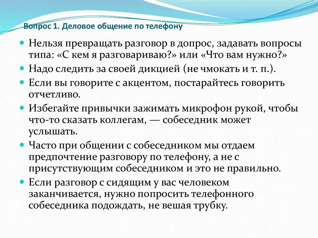 Вопросы в деловом общении. Вопросы по деловому общению. Вопросы в деловой коммуникации. Типы вопросов в деловом общении. Как отвечать на вопросы на допросе