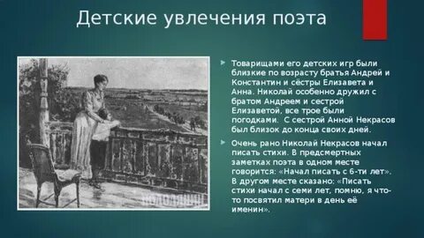 Увлечения поэтов
