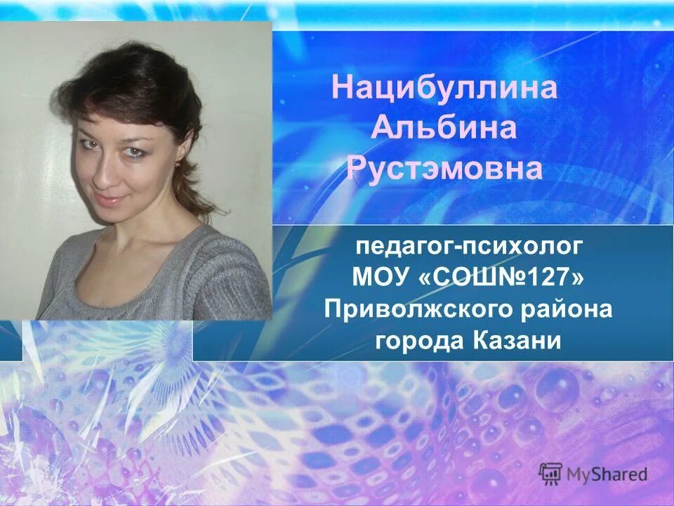 педагог психолог магнитогорск