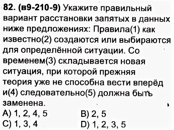 В каком предложении правильно расставлены запятые. В каком предложении правильно расставлены запятые