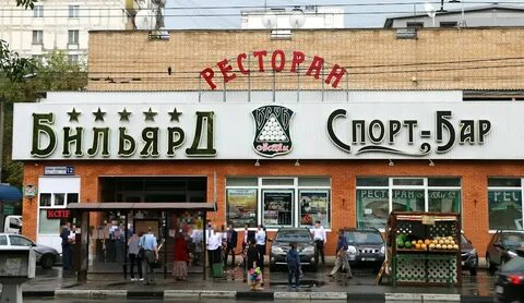 Высота москва улица юных ленинцев