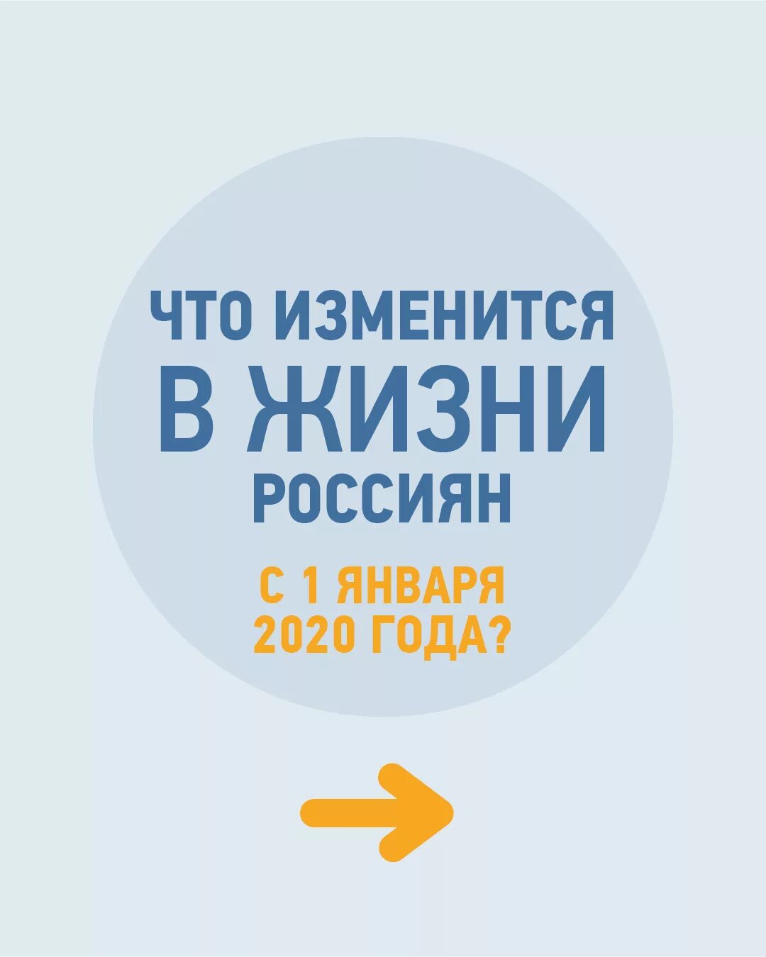 Новые изменения 2020. Что изменится с 1 февраля. Изменения в новом году. Новые законы с 1 февраля. Что изменится в жизни россиян.