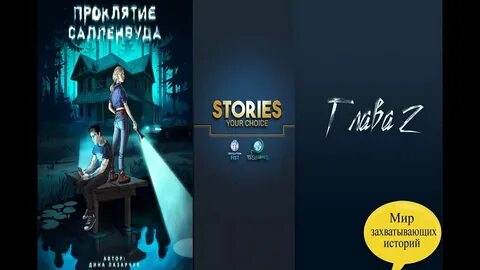 Мод stories your