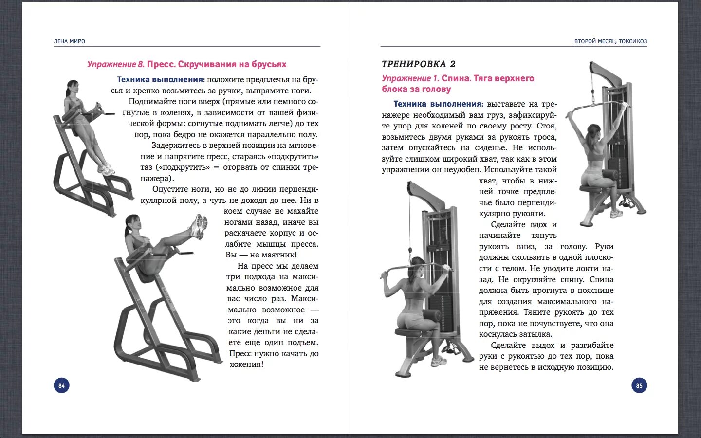 Я тебя похудею книга. Лена миро. Читать лена миро. Читать лена миро. Читать лена миро.