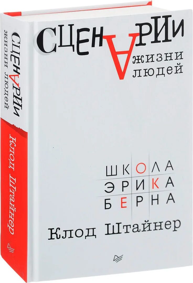 Книги сценарии жизни