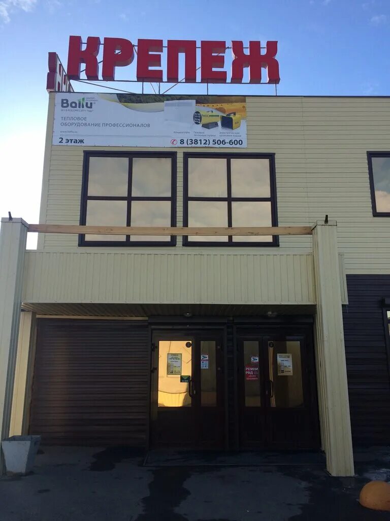 Крепеж омск. 10 лет октября 182. Крепеж омск. Фасад магазина крепежа. Рондо омск.