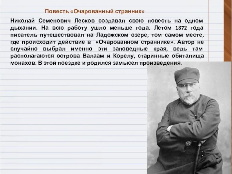 Очарованный странник о чем. Лесков очарованный странник краткое. Особенности творчества лескова 10 класс. Повести. Книги лескова очарованный странник.