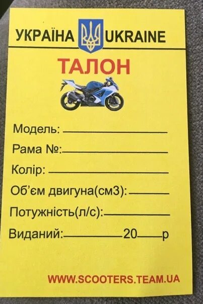 Техпаспорт на скутер 50 кубов. Талон на скутер 49 кубов. Талон регистрации на мопед 49.9 кубов. Талон на мопед до 50 кубов. Талон на мопед