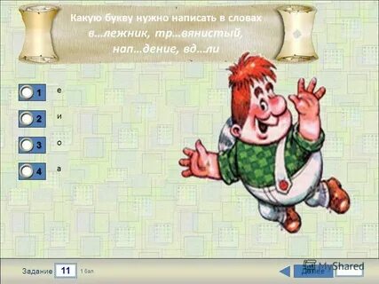 Пятнистый проверочное слово