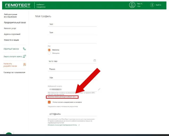 Гемотек личный кабинет. Гемотест личный кабинет по номеру. Личнйкабинет Гемотест. Личный кабинет гемотест результаты по номеру телефона