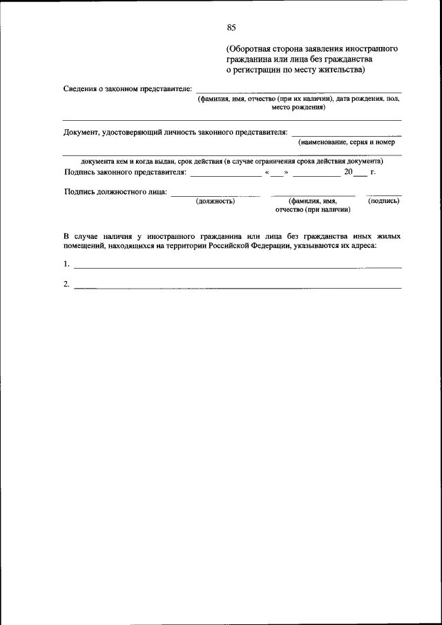 Приказ 181 с изменениями. Приказ 856 МВД России. 856 Приказ МВД миграционный учет бланк. Приложение № 2 к приказу МВД России от 10.12.2020 № 856. Образец заполнения приложения 4 к приказу 856.