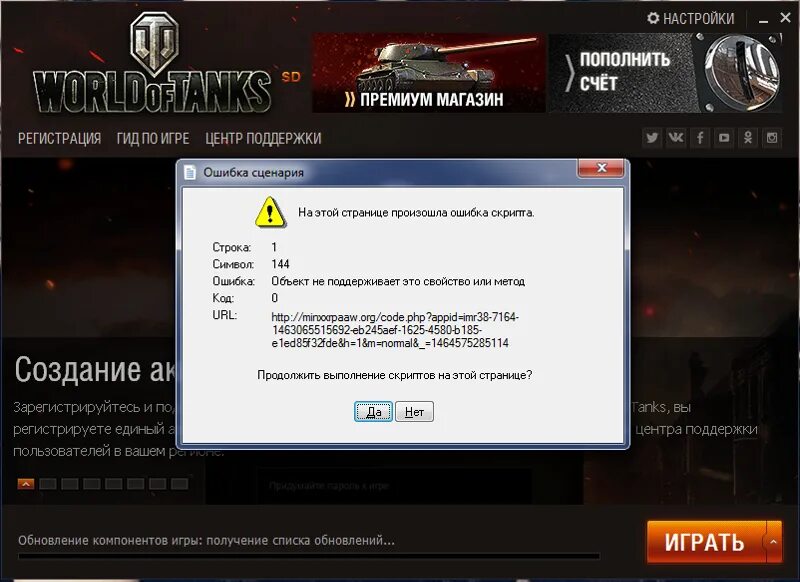 Ошибка при запуске World of Tanks. Ошибка вотрдл оф тенкс. Ошибка запуска ворлд оф танк. World of Tanks проблемы с запуском. После обновления мир танков