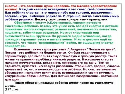 Сочинение 9.3 счастье фонякова