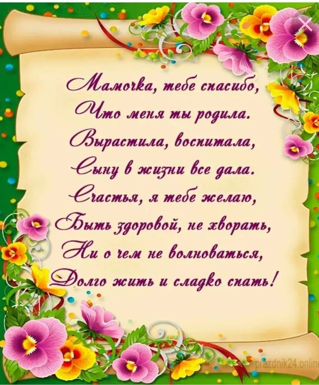 Слова на годовщину маме. Поздравлениясднёмрождениямаме. Поздравления с днём рождения маме. Поздравления с днём рождения мвмы. Красивое поздравление для мамы.