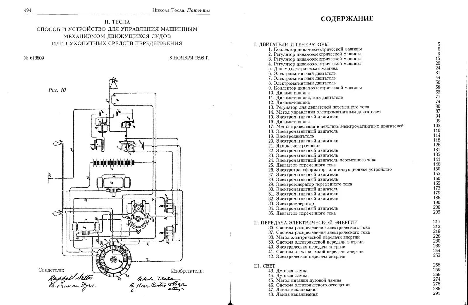 Патенты тесло. Патент тесла 787412. Патенты тесло. Электродвигатель теслы схема. Патент генераторов николы теслы.