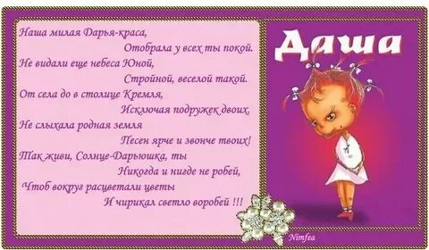Комплименты даше