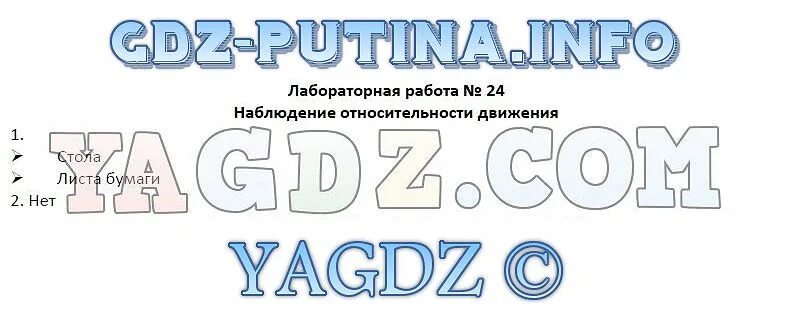 Лабораторная работа номер 41 Естествознание 5 класс. Гдз движение первых ЦНППМ 5 класс. Приват24 не работает 4.06 20