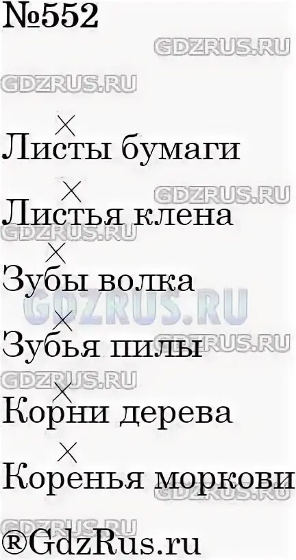 Русский язык 6 класс упр 552 ладыженская. Русский язык упр 552. Русский язык 5 класс номер 552. По русскому языку 2 часть 5 класс упражнение 552.