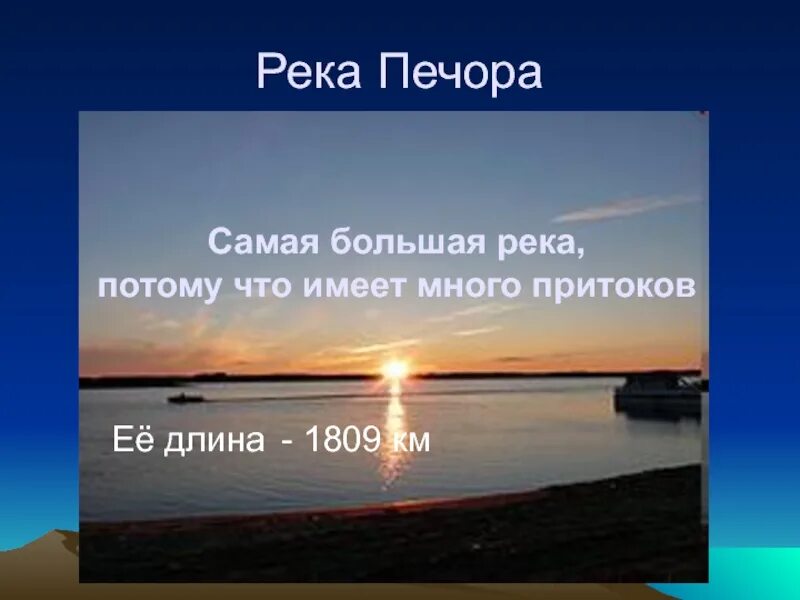 Печора описание. Самая длинная река республики коми. река печора. река печора республика коми. реки коми названия.
