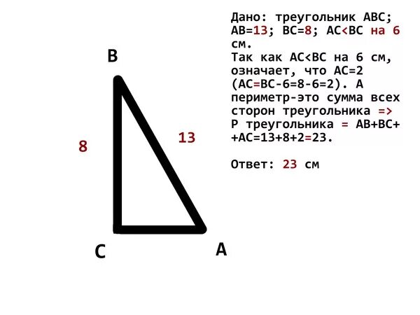 Дано ц о равно о д. Треугольник со сторонами а б с. Треугольник АВ 4 см вс 3см АС 2см. Периметр треугольника с прямым углом 2 класс. Прямоугольный треугольник 3 см и 5 см.