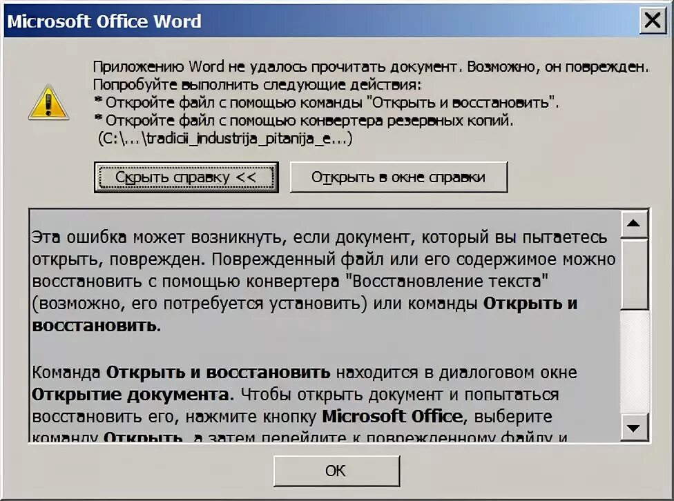 Резервирование и копирование данных. Открытие и закрытие документа word. Открыть с помощью конвертера резервных копий. Ошибка открытия word. Создание резервной копии ос.