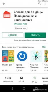 Приложение список дел